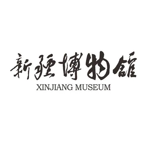 新疆维吾尔自治区博物馆