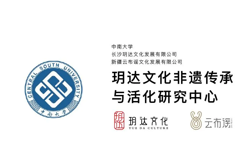 Wovellune Central South University Traditional Craftsmanship Research Center